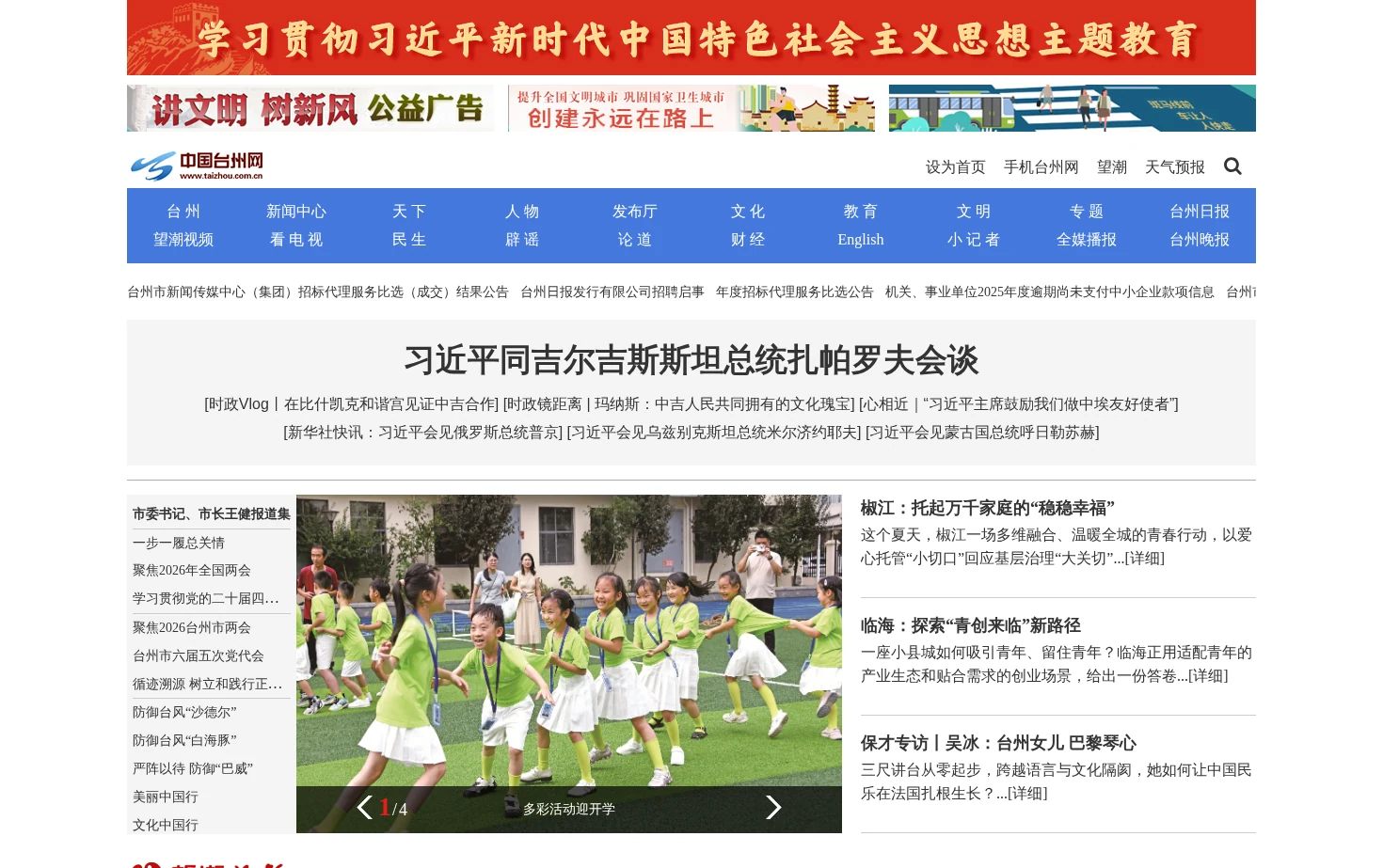 中国台州网 页面快照